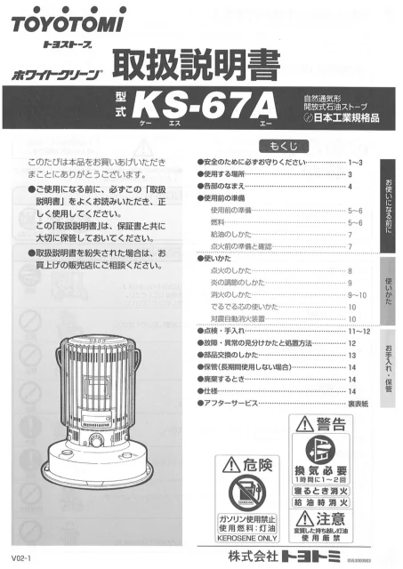 toyotomiトヨトミ KS-67A